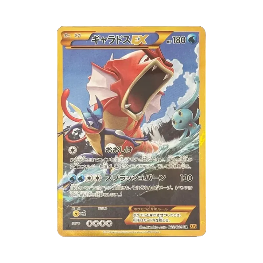鯉魚龍EX