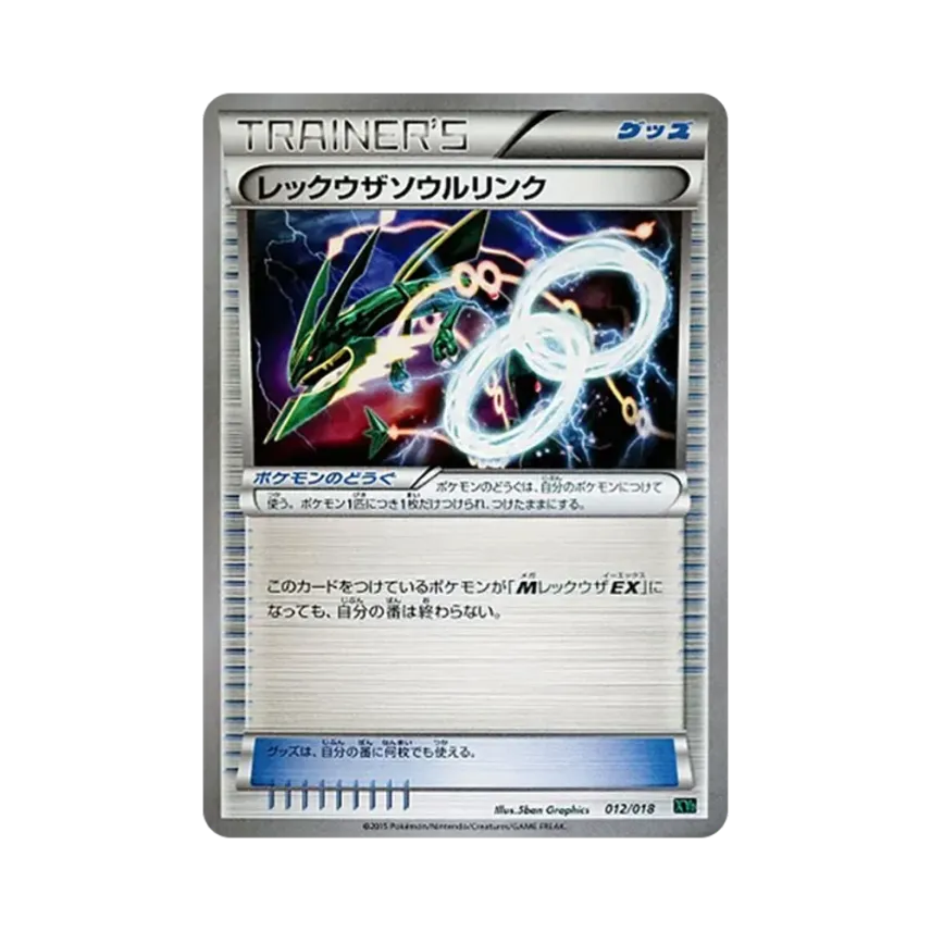 烈空坐ソウルリンク