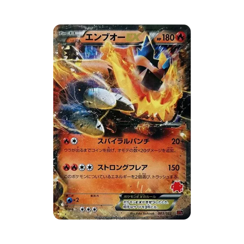 炎武王EX