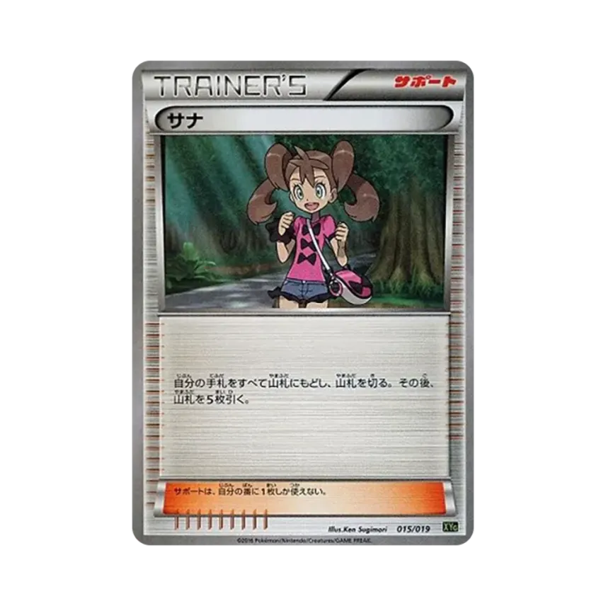 莎娜