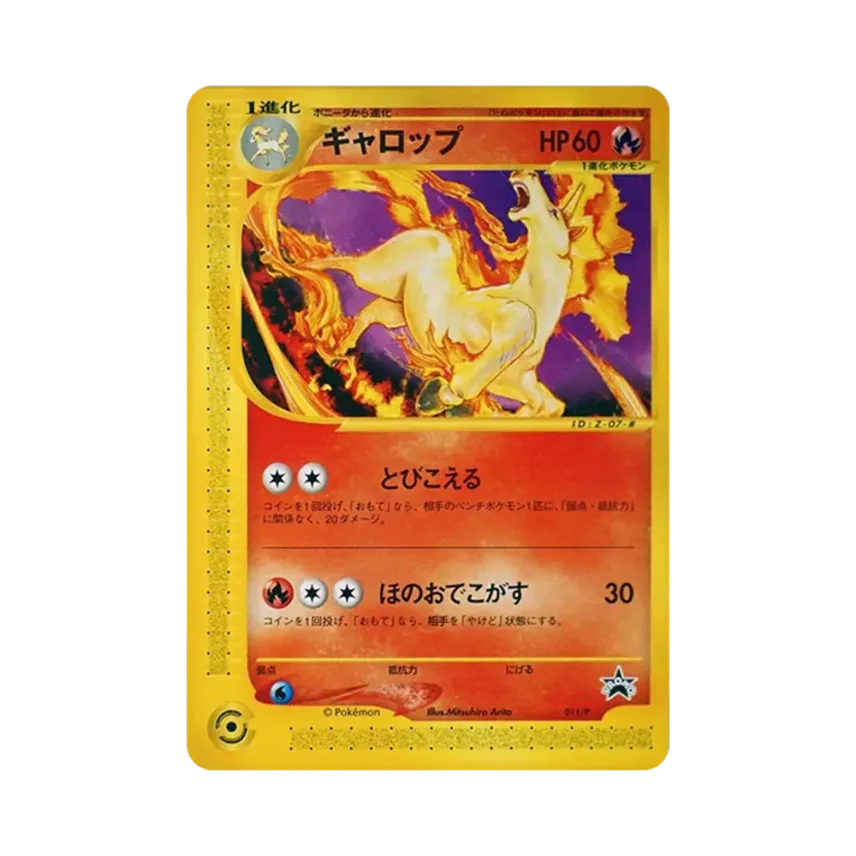 烈焰馬