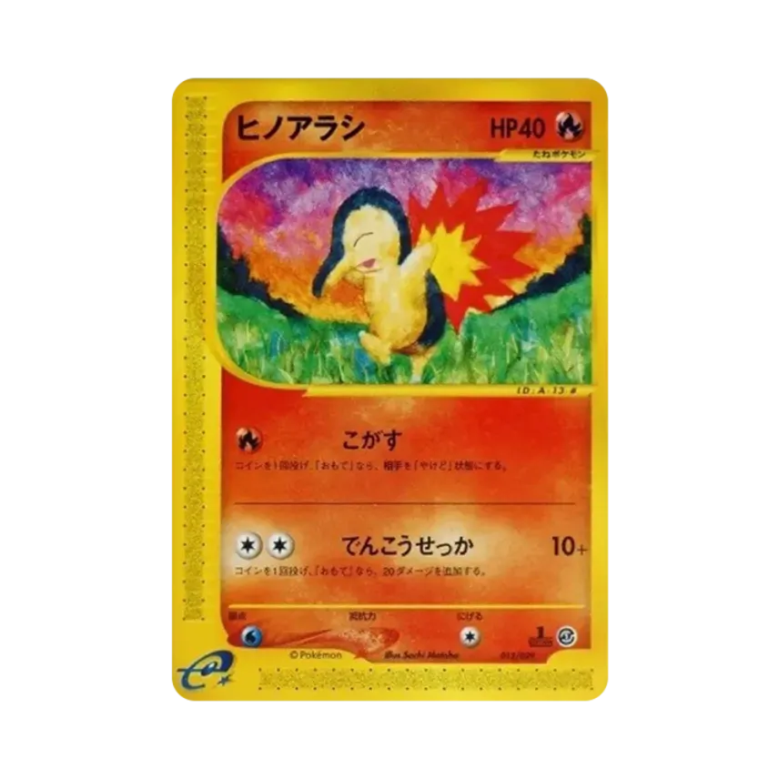 火球鼠