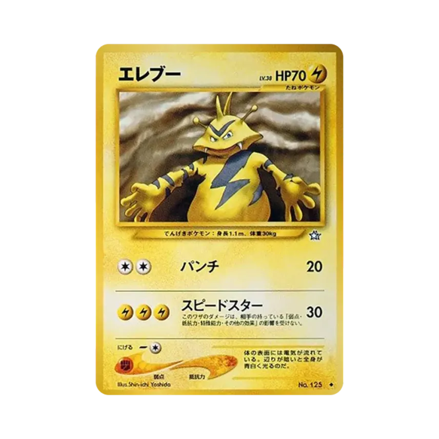 電擊獸