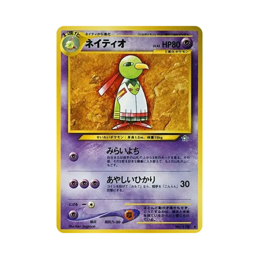 天然鳥