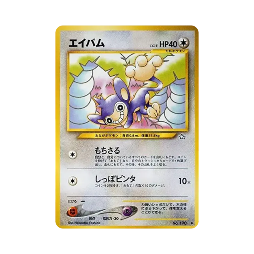 長尾怪手