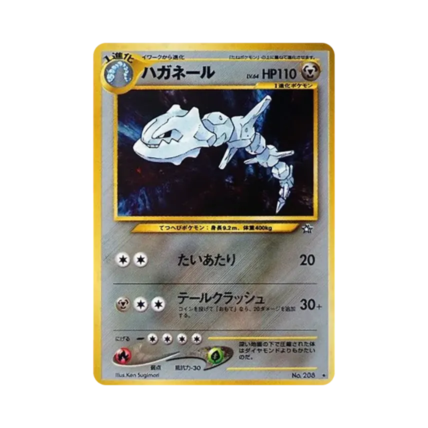 大鋼蛇