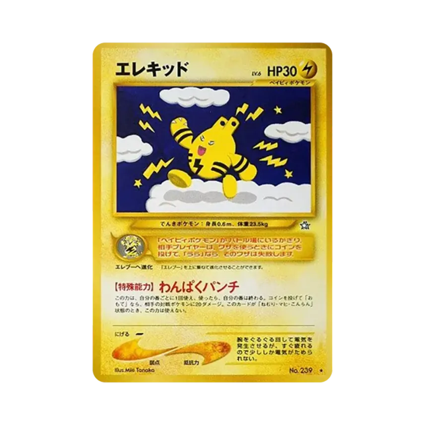 電擊怪