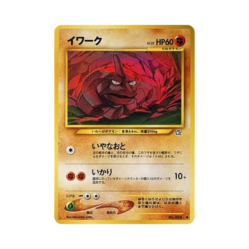 大岩蛇