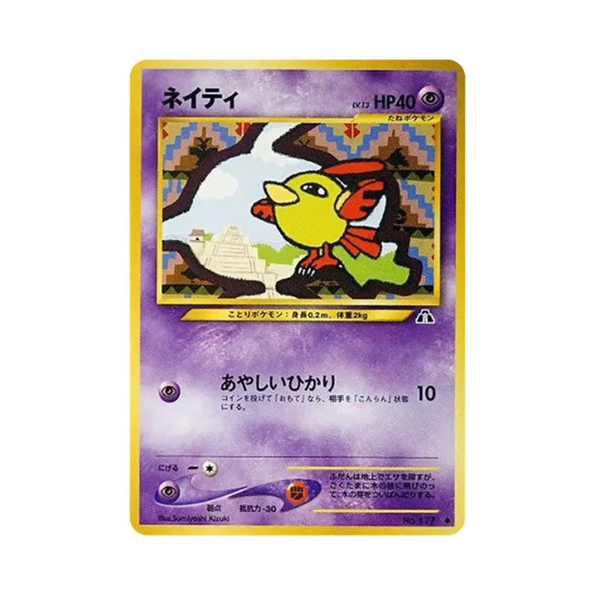 天然雀