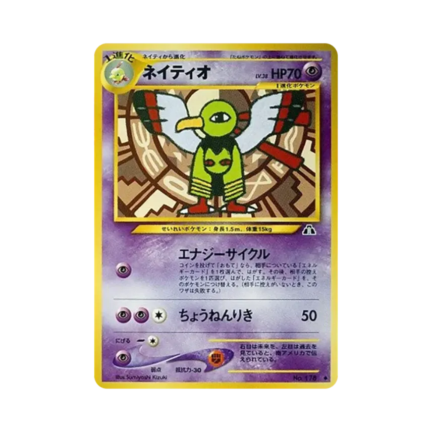 天然鳥