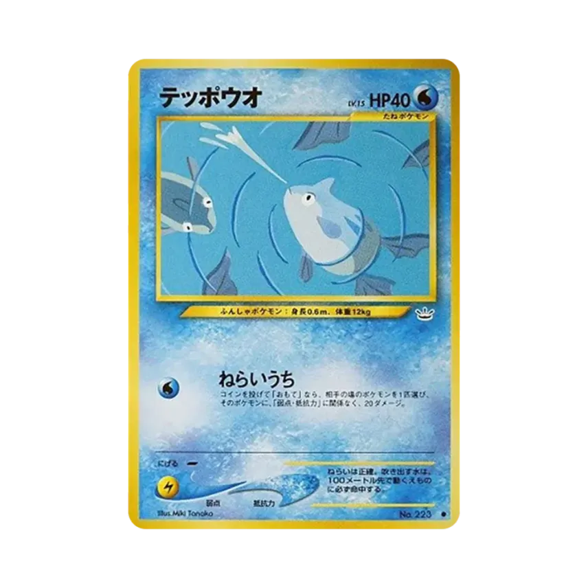 鐵炮魚