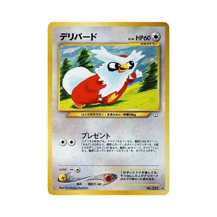 信使鳥