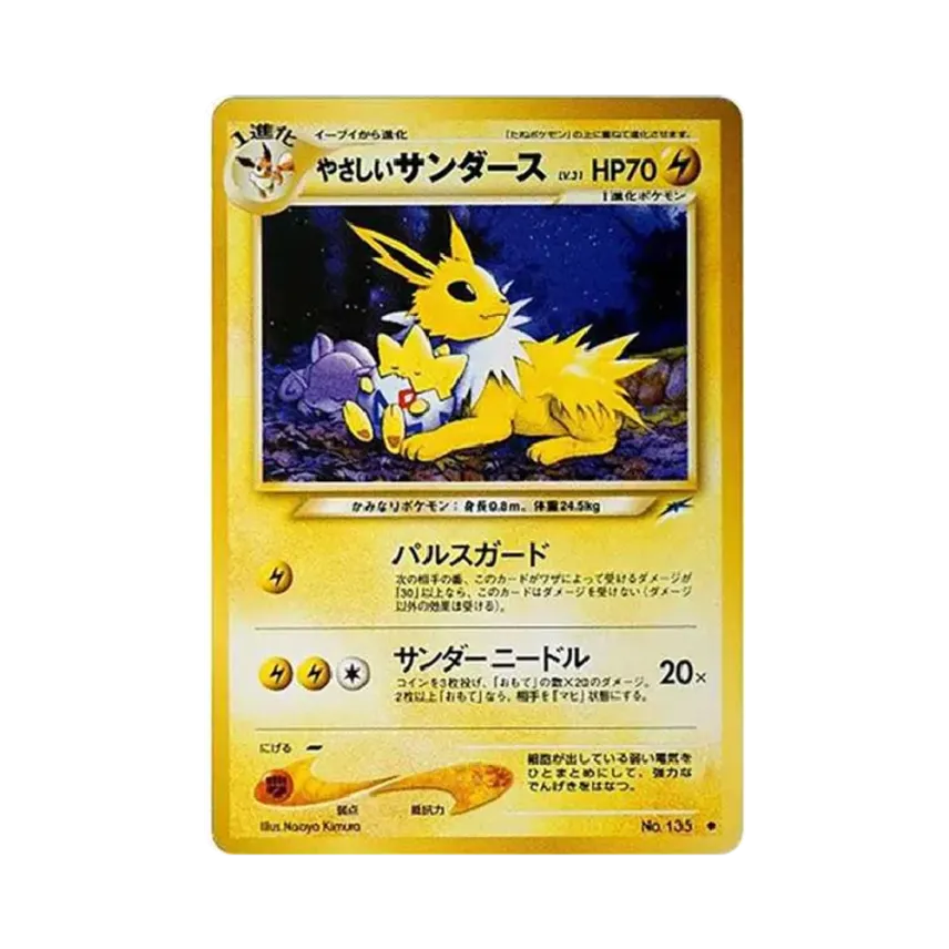 やさしい雷伊貝