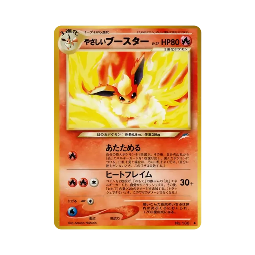 やさしい火伊貝