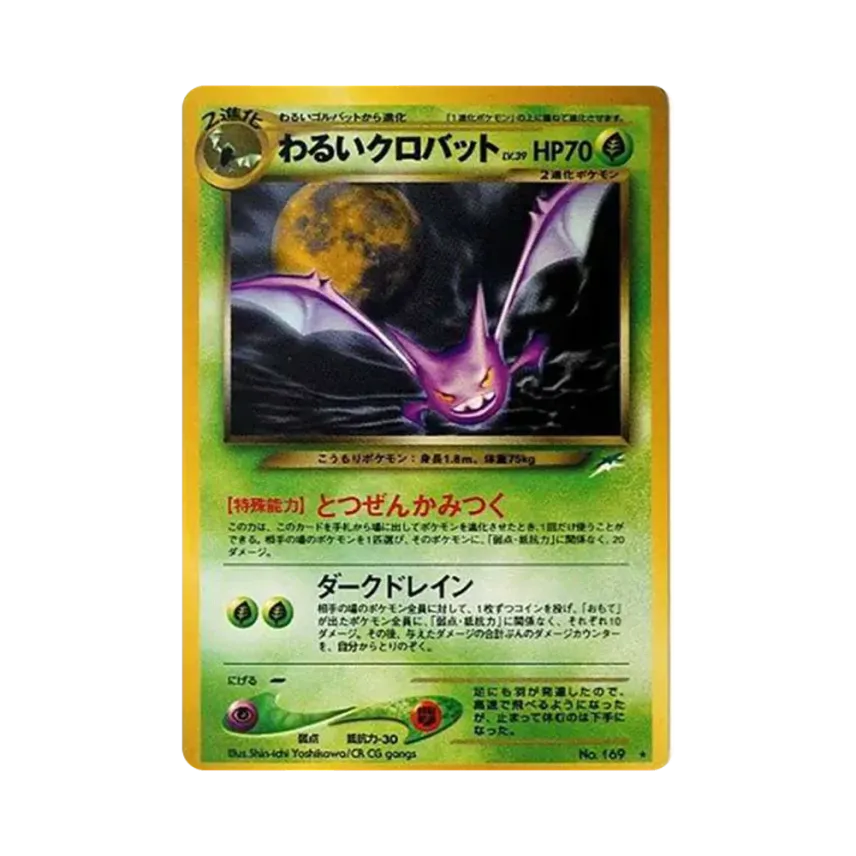 わるい叉字蝠