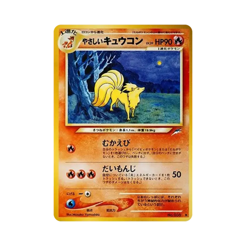 やさしい九尾