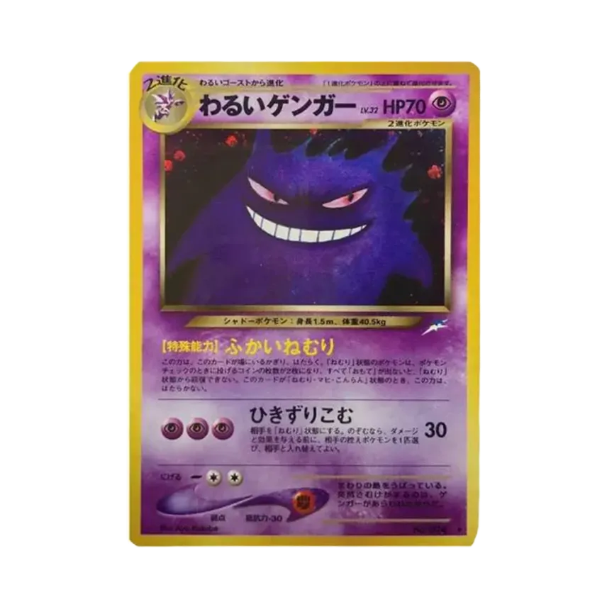 わるい耿鬼