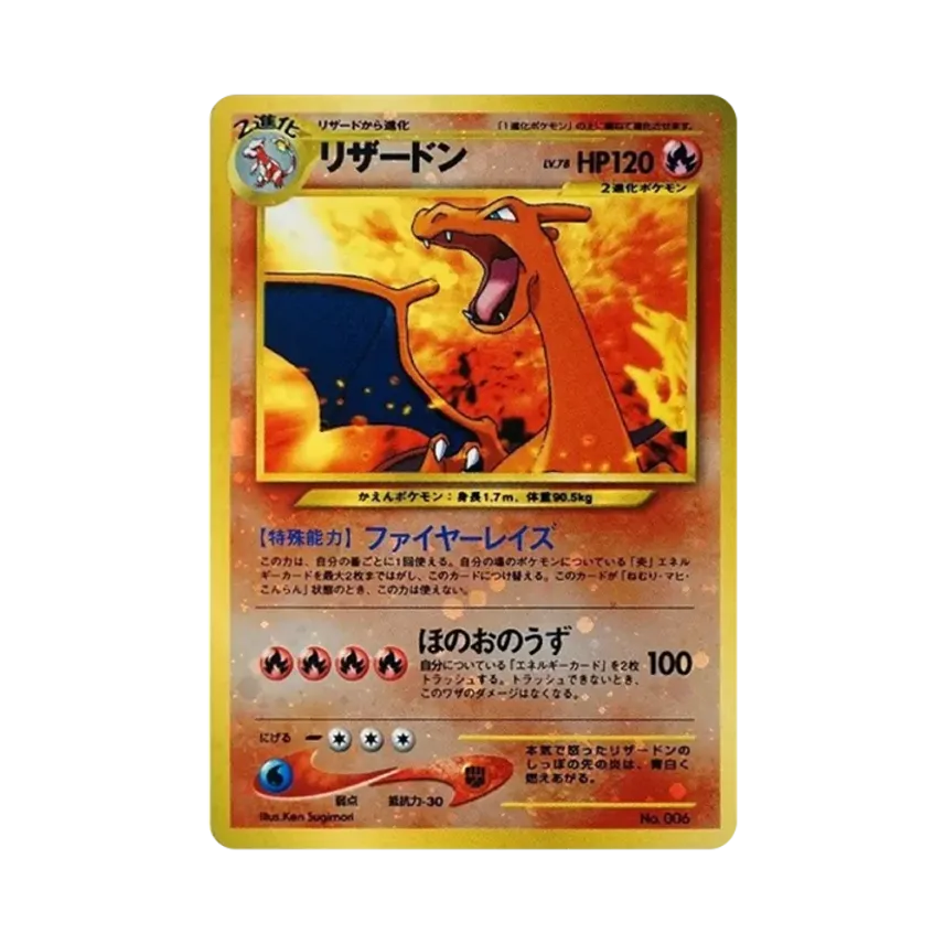 噴火龍プレミアムファイル2