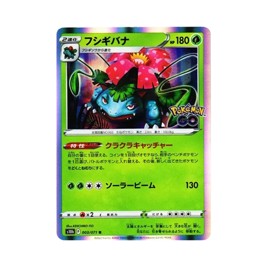 奇異花
