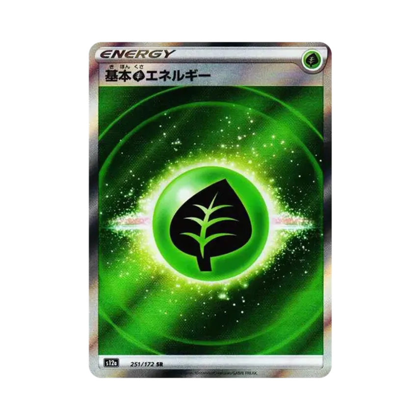 基本草エネルギー