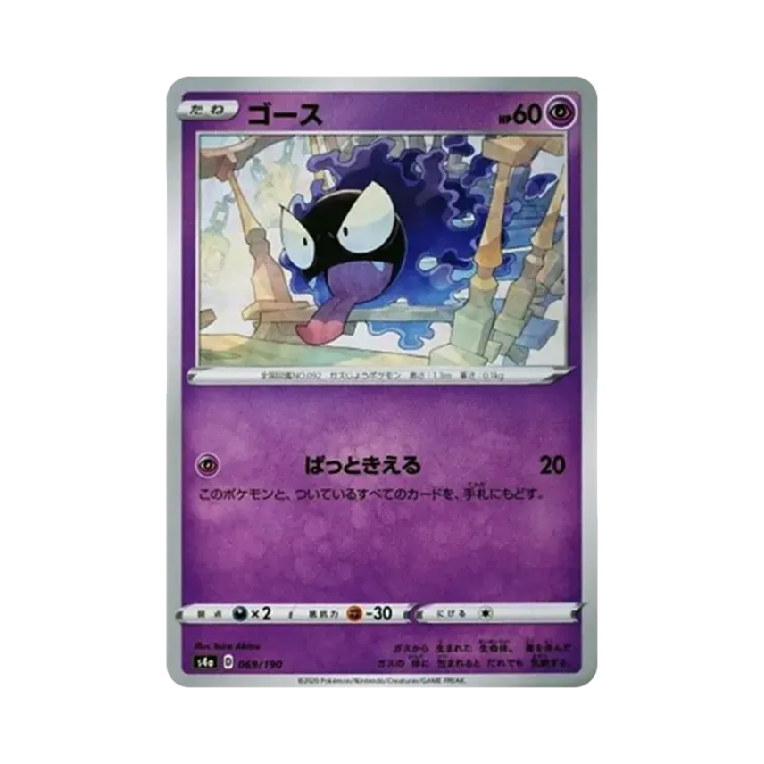 鬼斯