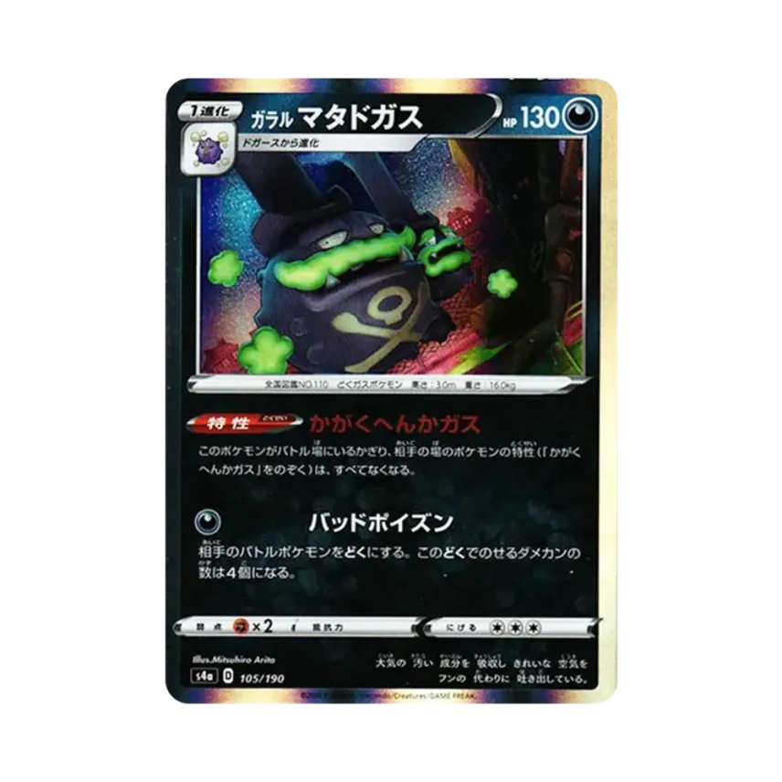 ガラル毒氣雙子