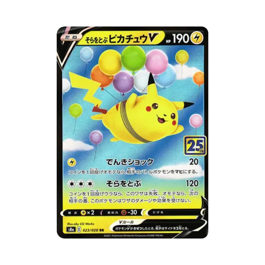 そらをとぶ比卡超V