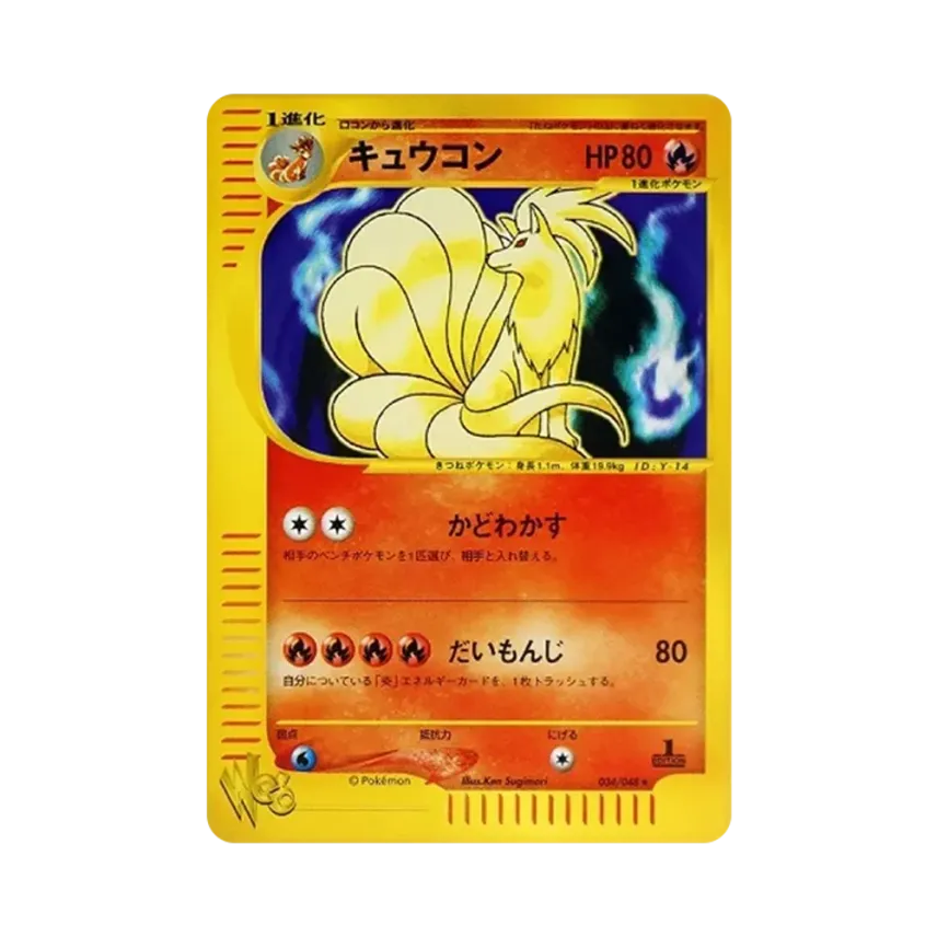 九尾