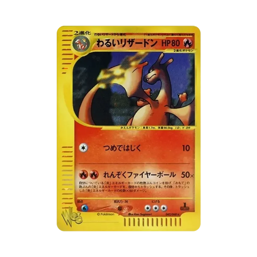 わるい噴火龍