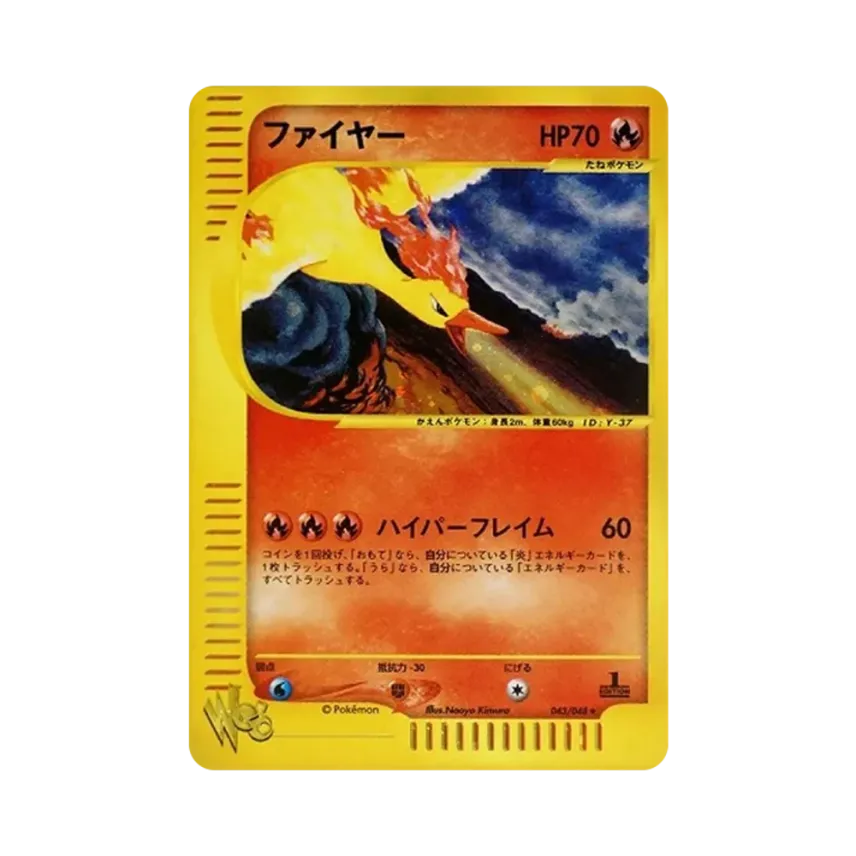 火鳥