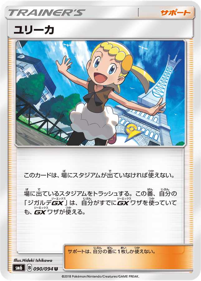 Xerneas GX