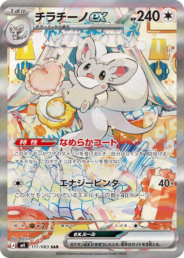 奇諾栗鼠ex