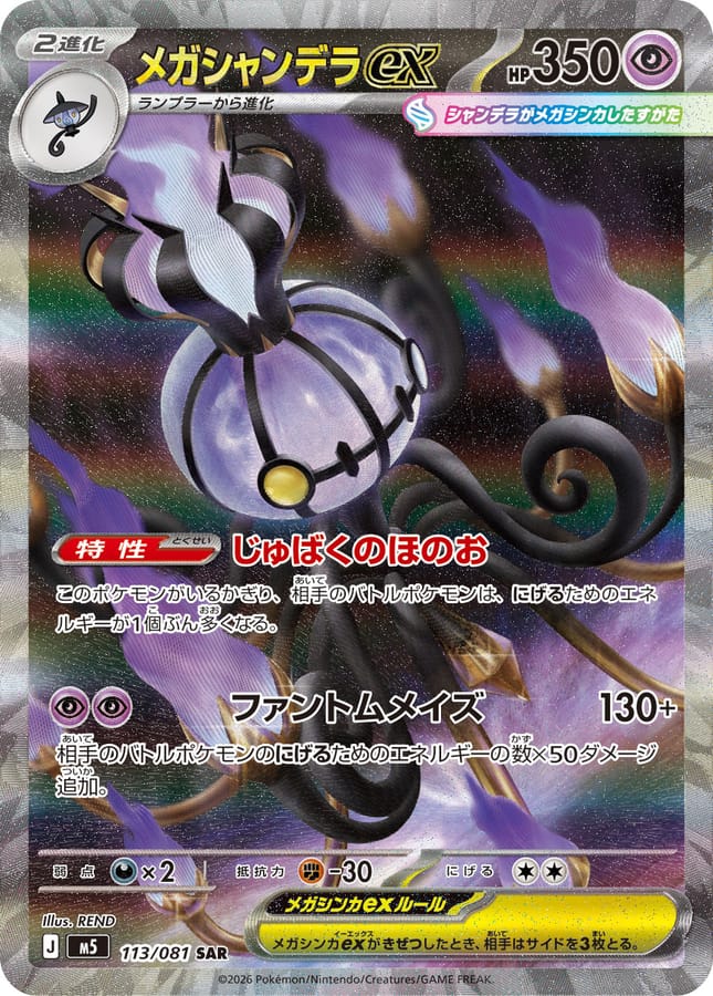 メガ水晶燈火靈ex