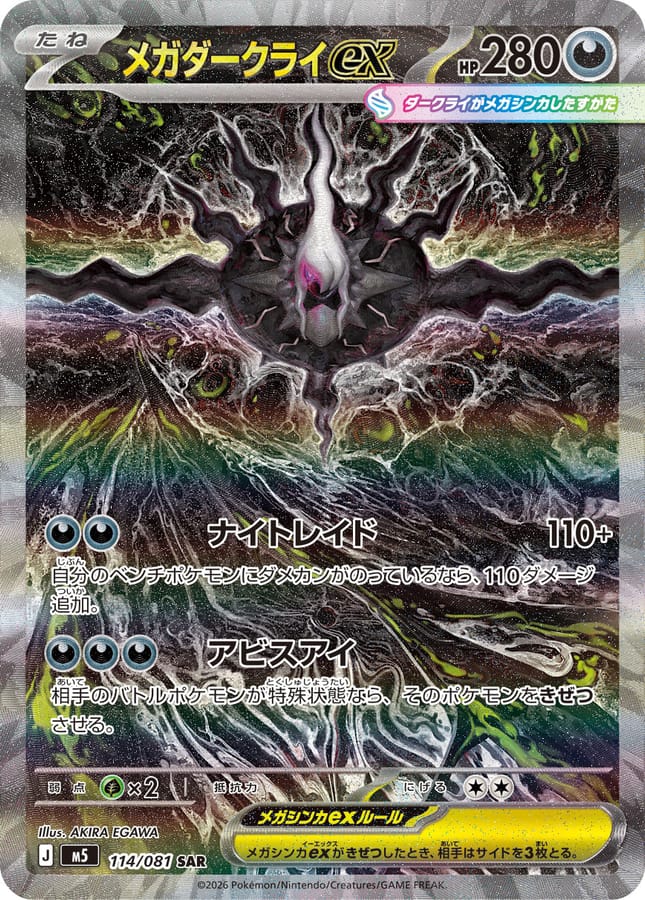 メガ達克萊伊ex