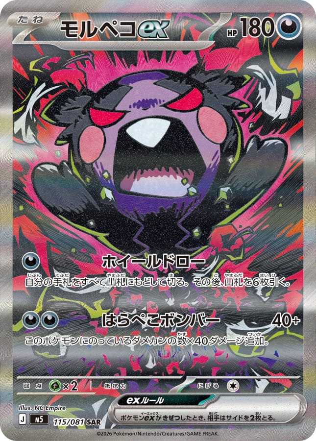 莫魯貝可ex