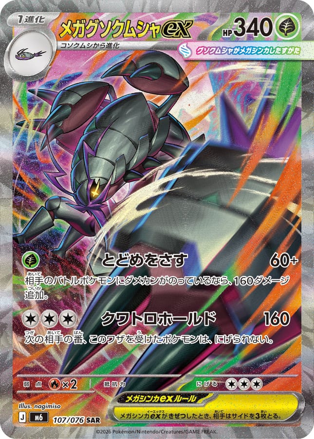 メガ具甲武者ex