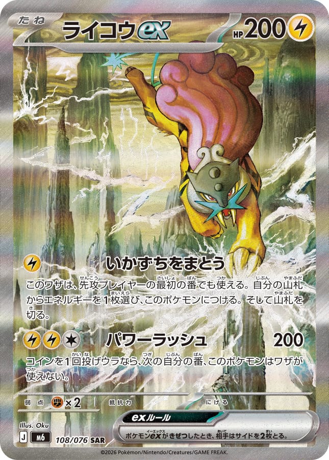 雷公ex