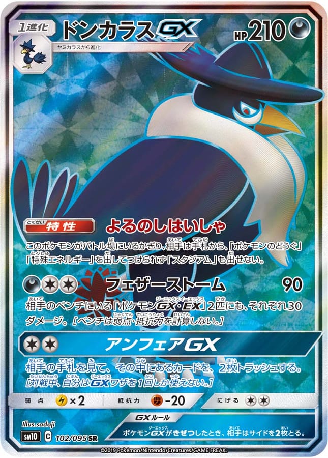 烏鴉頭頭GX