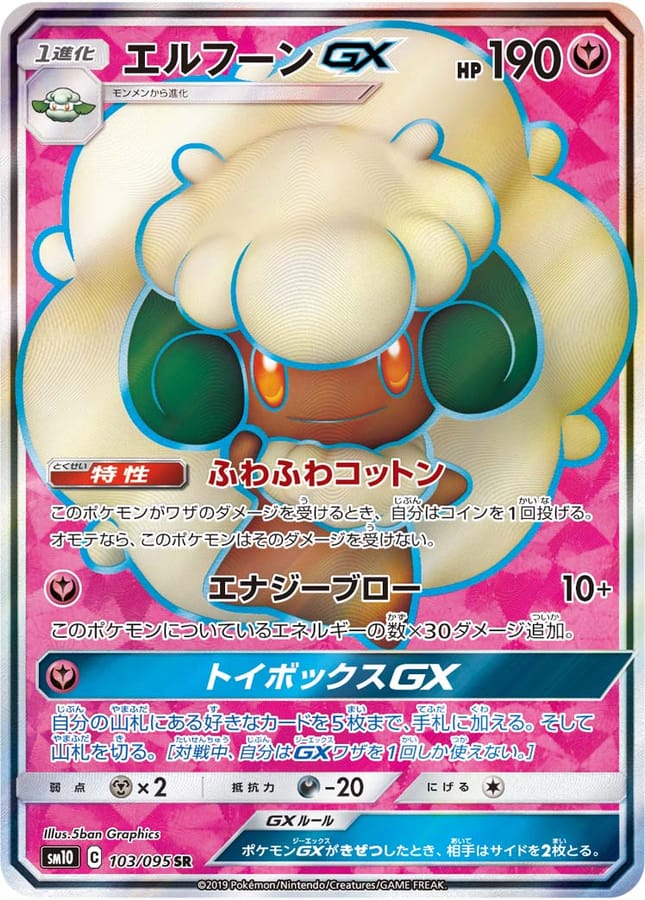 風妖精GX