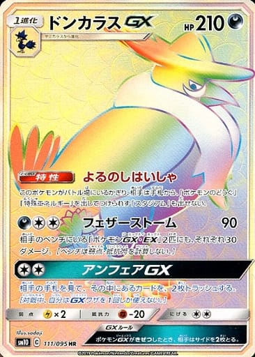 烏鴉頭頭GX