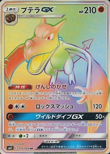 化石飛龍GX