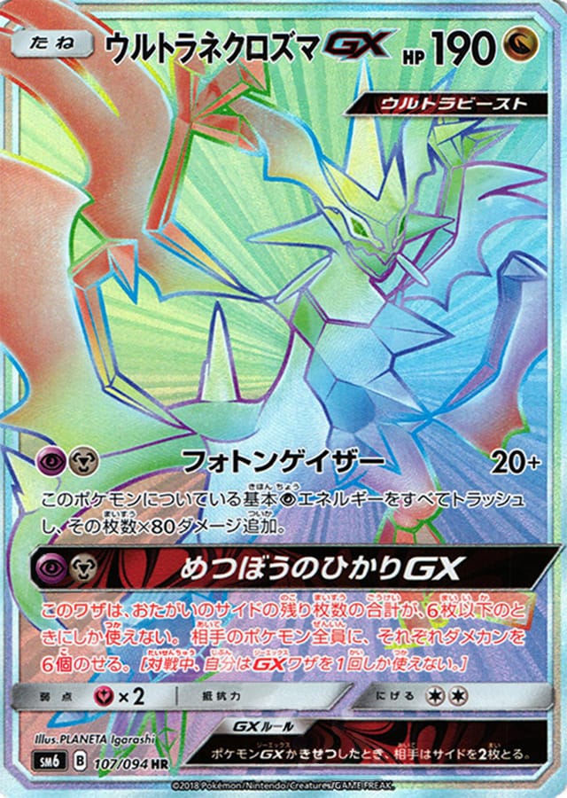 ウルトラ奈克洛茲瑪GX
