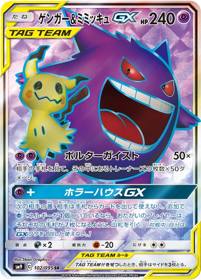 ゲンガー&謎擬ＱGX
