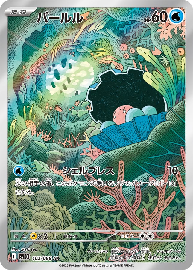 珍珠貝