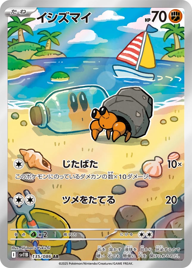 石居蟹