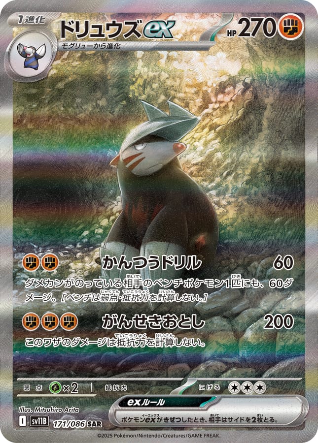 龍頭地鼠ex