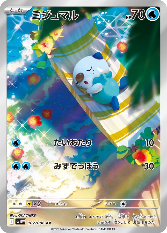 水水獺