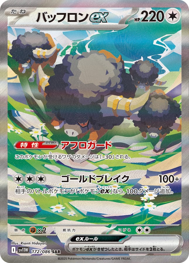 爆爆頭水牛ex