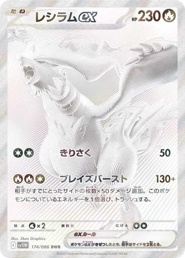 雷希拉姆ex