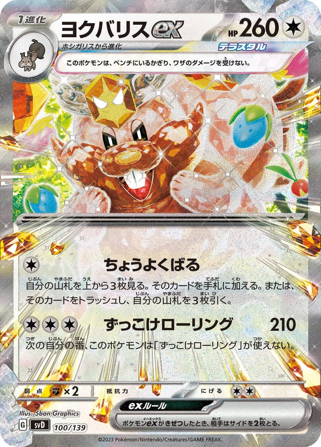 藏飽栗鼠ex
